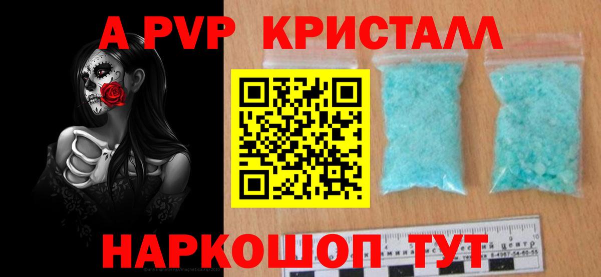 Альфа ПВП крисы CK  A-PVP Crystall  Альфа ПВП VHQ  Вход с VPN  Красноярск 