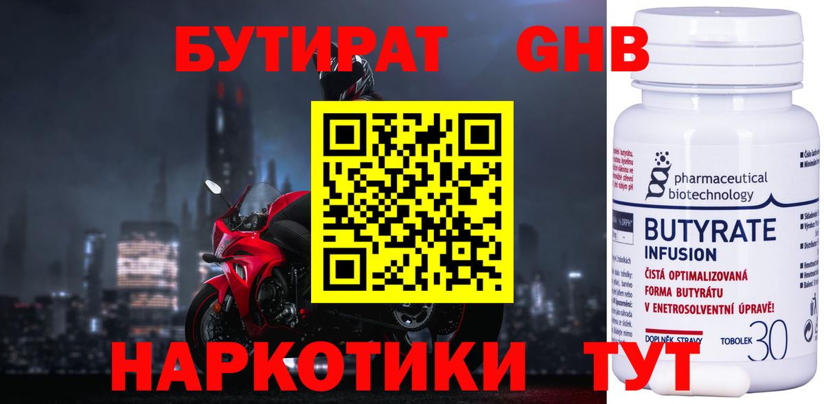 Бутират вода  Вход с VPN  БУТИРАТ  Красноярск 
