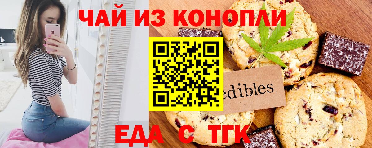 Canna-Cookies конопля Красноярск