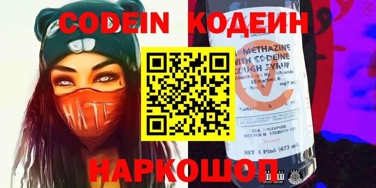 Красноярск  Кодеин напиток Lean (лин)  Вход с VPN 