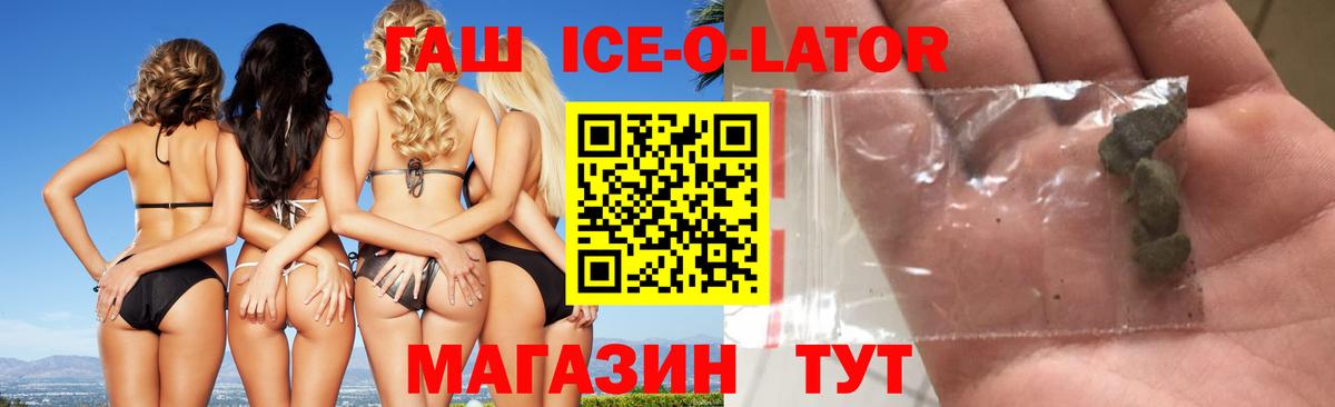 ГАШ Ice-O-Lator Красноярск