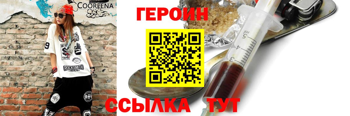 Красноярск  ГЕРОИН Heroin  Вход с VPN 