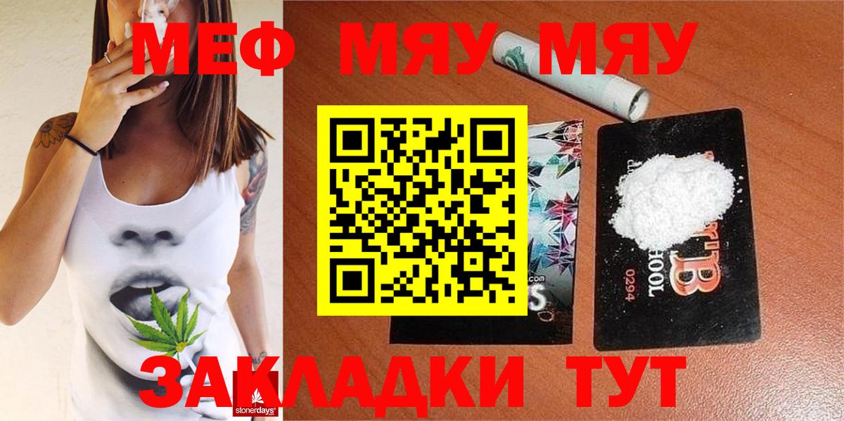 МЕФ VHQ  МЕФ  Красноярск  Вход с VPN  Меф  МЯУ-МЯУ мяу мяу 