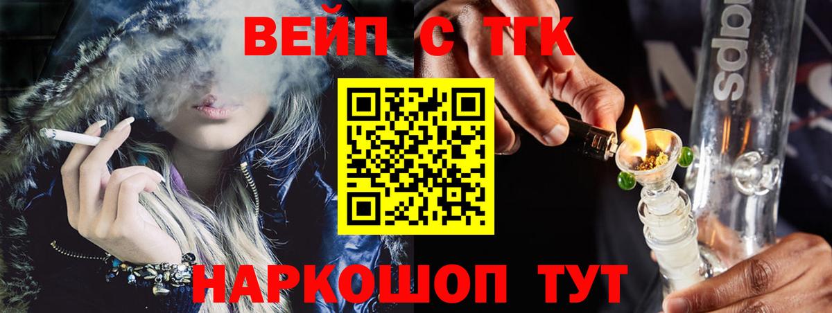 купить   ТГК вейп с тгк  Дистиллят ТГК концентрат  Вход с VPN  Красноярск 