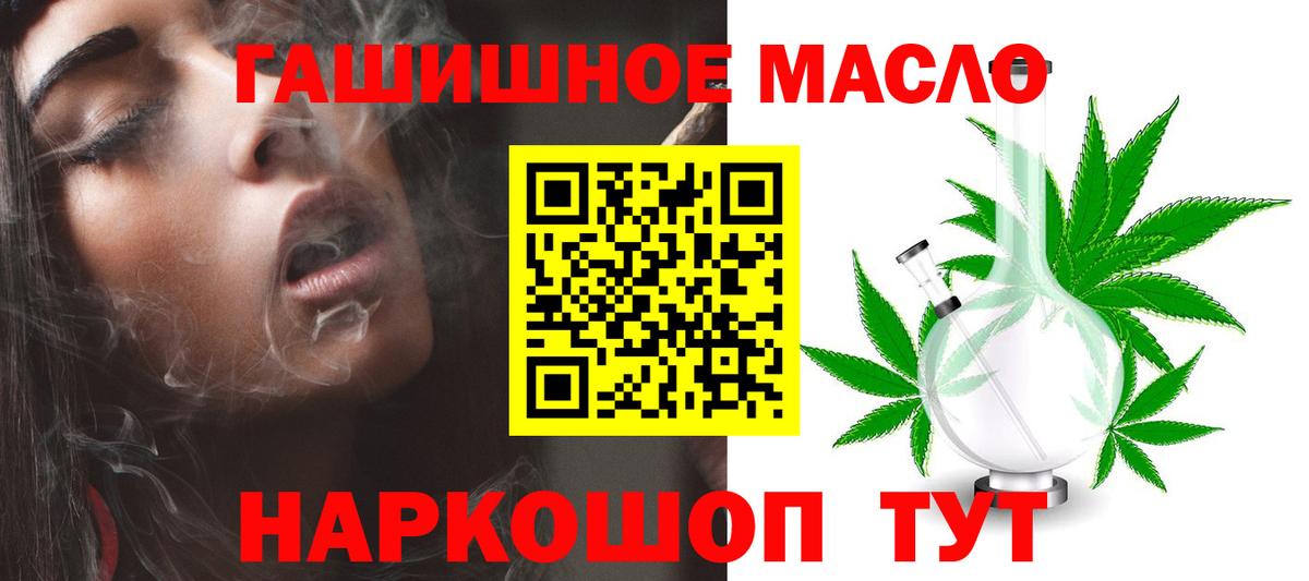 ТГК гашишное масло Красноярск